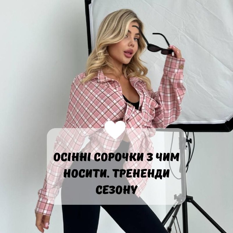 Осенние рубашки, какие в моде и с чем носить.