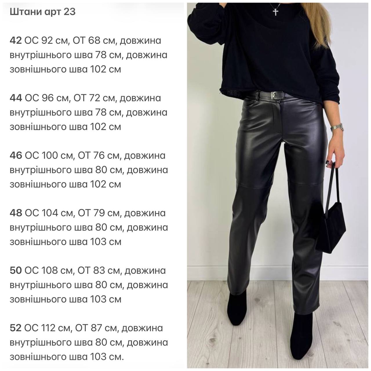 Штаны из эко кожи Ari-0017