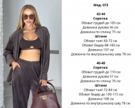 Костюм Ate-0012