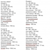 Костюм Kot-0032