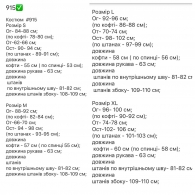 Костюм Kot-0041