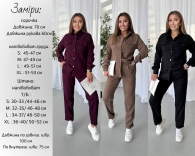 Женский брючный костюм из вельвета Sv-0039