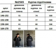 Подростковая куртка Si-0006