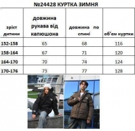 Куртка оверсайз детская Si-0010