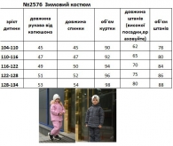 Детский зимний костюм Si-0011