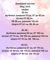 Домашний костюм Aa-0001