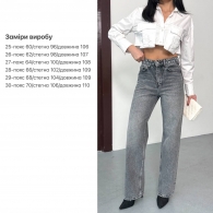 Джинсы Трубы Su-0041