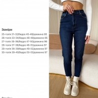 Джинсы МОМ Su-0046