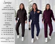 Женский брючный костюм из вельвета Sv-0039