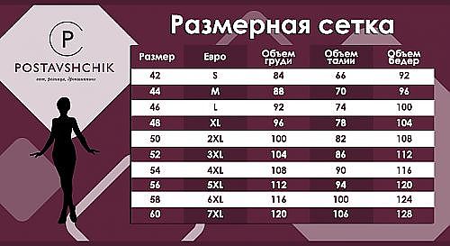 таблица размеров